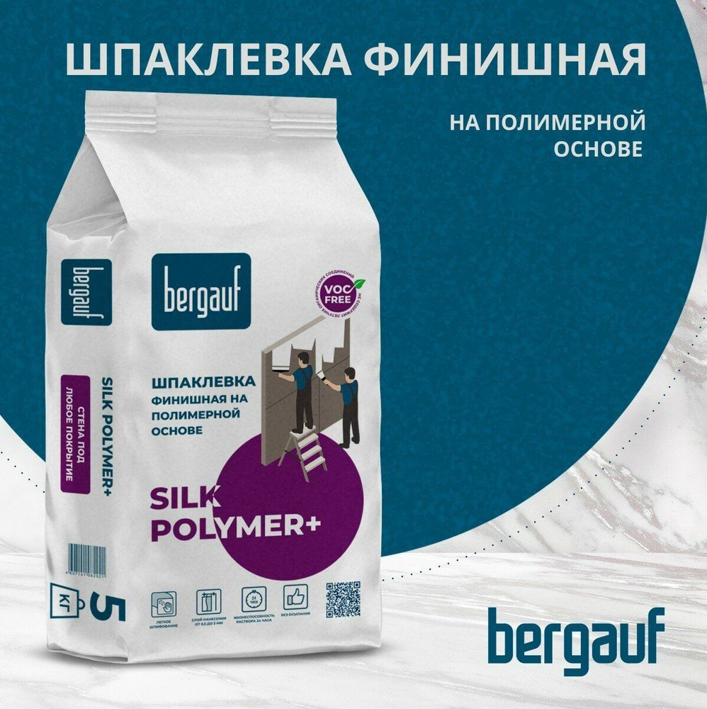 Шпаклевка полимерная BERGAUF Silk Polymer+, 5кг #1