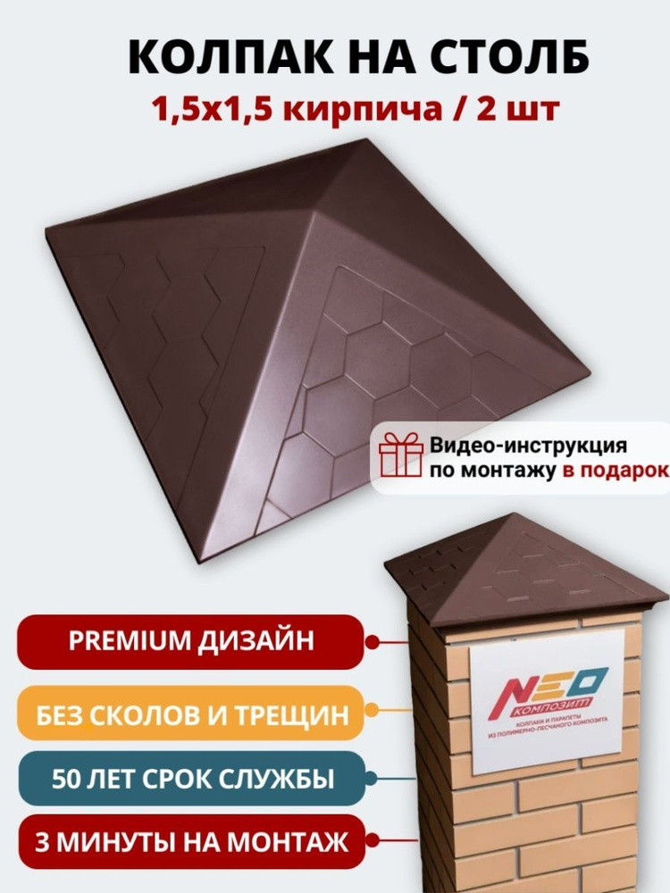 Полимерно-песчаный колпак заглушка на столб забора на 1,5 кирпича, 390* ...