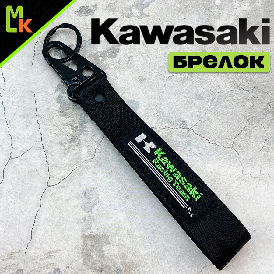 Брелок - ремешок /MkAuto/ для ключей на карабине Kawasaki #1