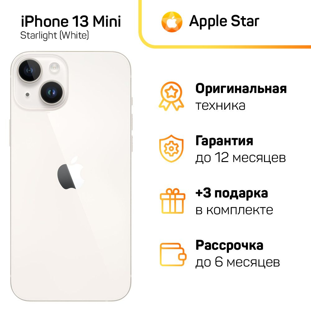 Apple Смартфон iPhone 13 Mini Global 4/128 ГБ, белый, Восстановленный #1