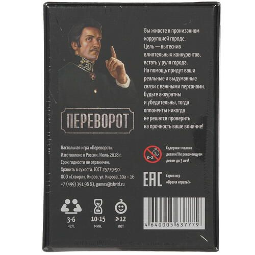 Игра настольная "Переворот", полезный #1