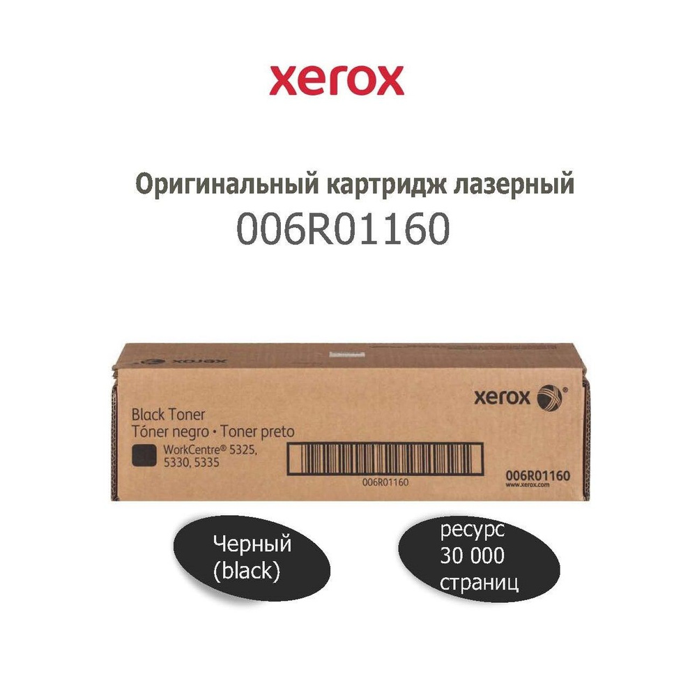 Xerox Картридж, оригинал, Черный (black), 1 шт #1