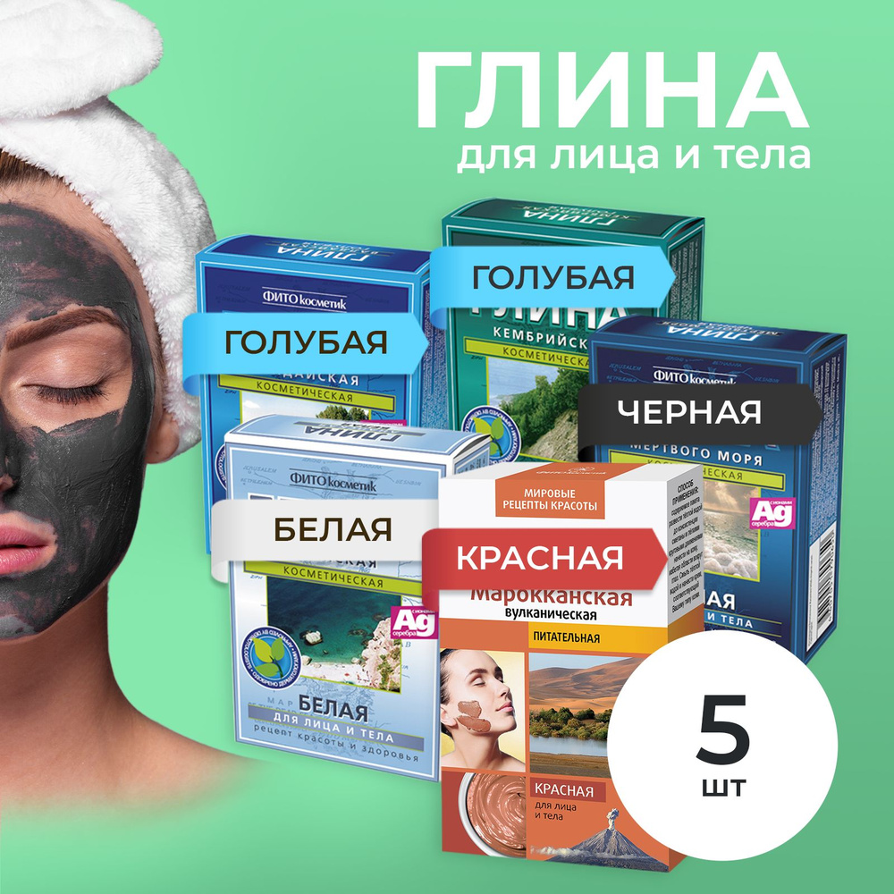 Fito Cosmetic, Косметический набор глин для лица, тела и волос: Марокканская красная, Анапская белая, #1