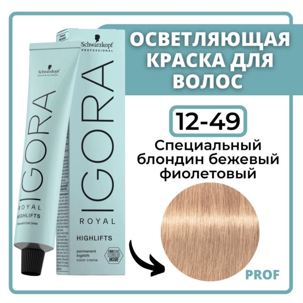 Schwarzkopf Professional Igora Royal Highlifts 12-49 Краска для волос Специальный блондин бежевый фиолетовый #1