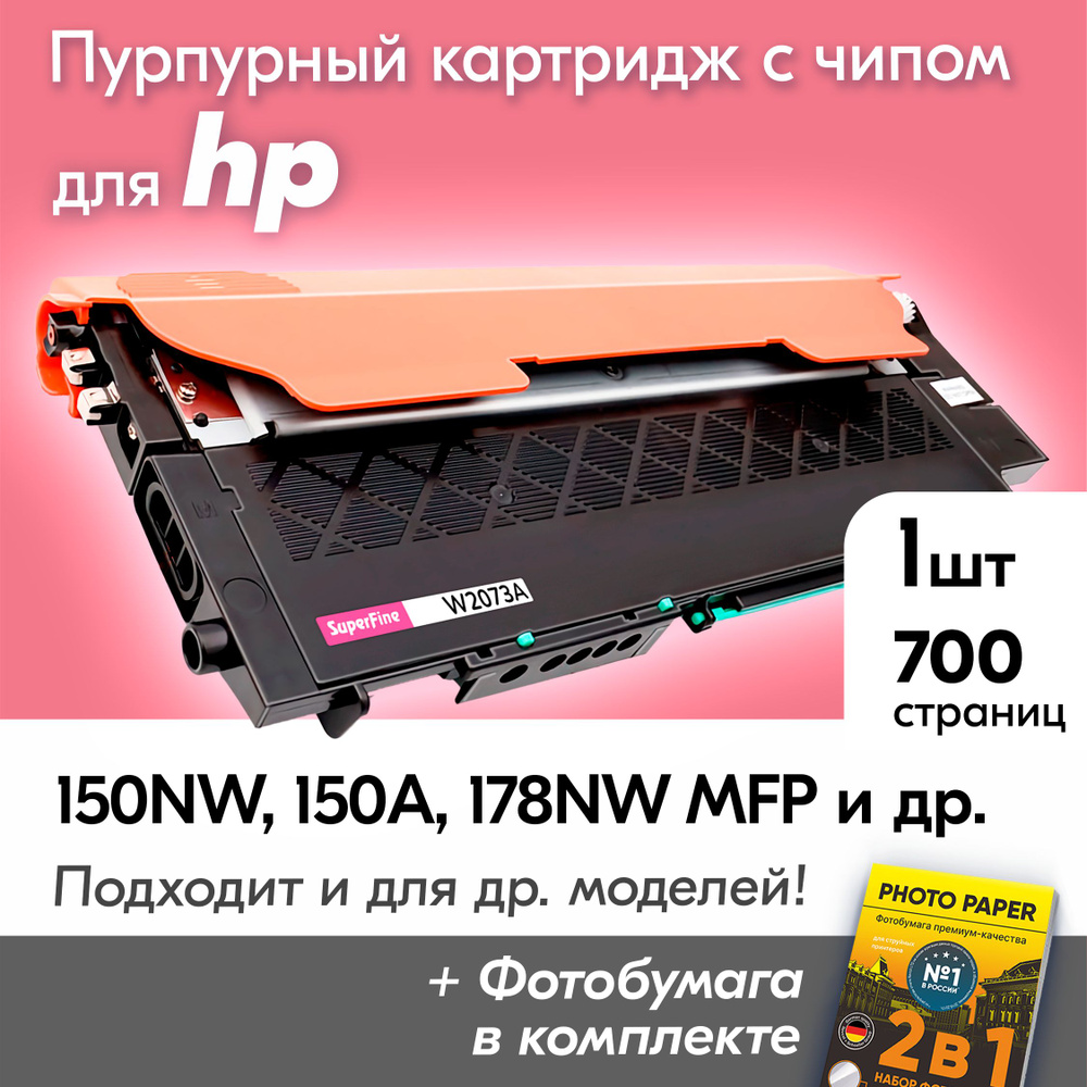 Лазерный картридж для HP W2073A (117A), HP 150a, 150nw, 178nw MFP, 179fnw MFP и др., Пурпурный (Magenta) #1