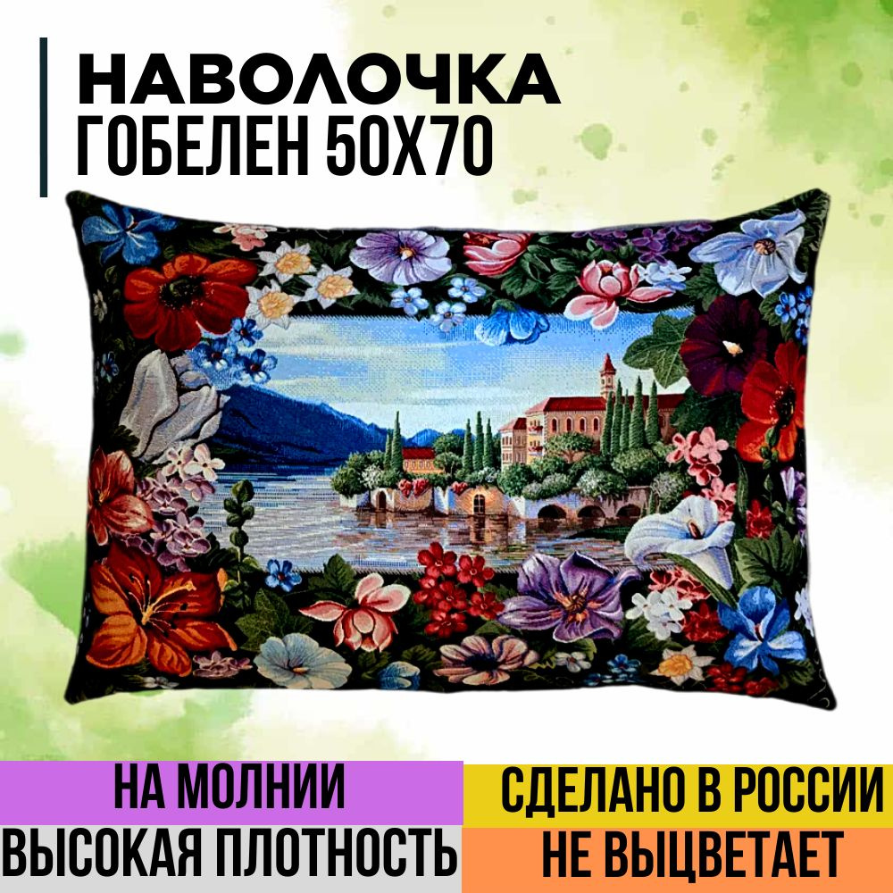 г. Иваново Наволочка декоративная 50x70 см, 1 шт. #1