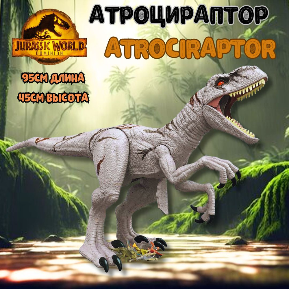 Динозавр jurassic world ATROCIRAPTOR АТРОЦИРАПТОР 93см HFR09 #1