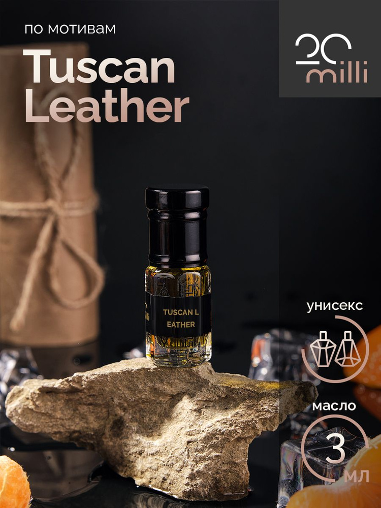 20milli парфюм Тускан Лезер, Tuscan Leather (масло) 3 мл Духи-масло 3 мл  #1