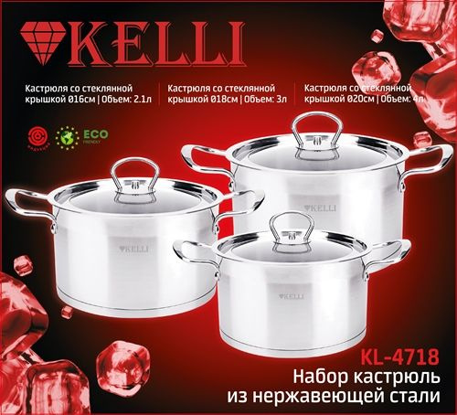 Набор кастрюль из нержавеющей стали 2.1л, 3 л, 4л с крышками Kelli для индукционной и газовой плиты  #1