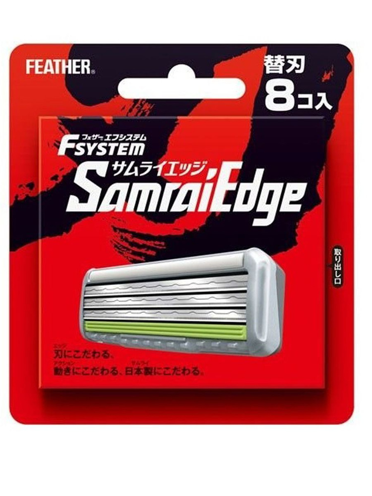 FEATHER / Запасные кассеты с тройным лезвием для станка Feather F-System "Samurai Edge" 8 шт.  #1