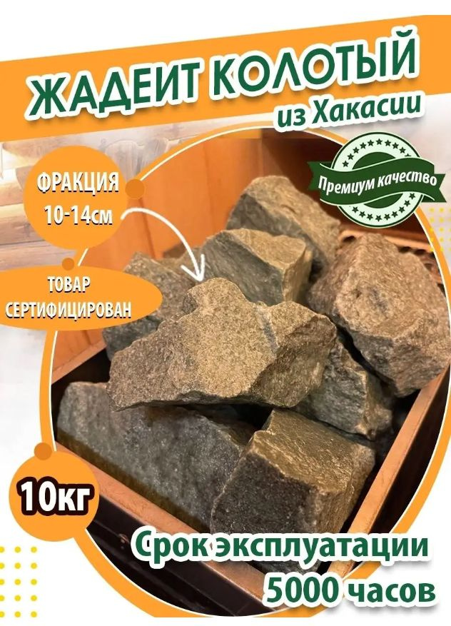 Жадеит колотый средний 10 кг. - купить с доставкой по выгодным ценам в ...