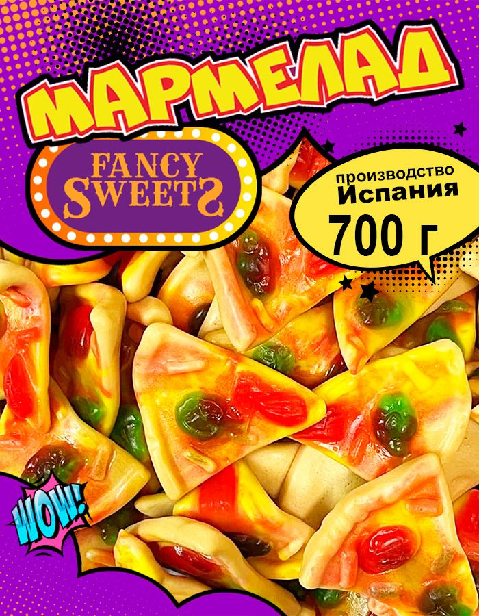 Мармелад жевательный Пицца, Damel, 700 г #1