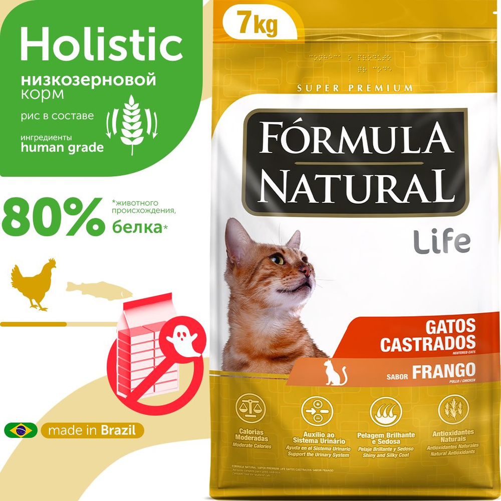 Сухой корм для кошек стерилизованных Formula Natural Life с курицей, Бразилия, 7 кг  #1