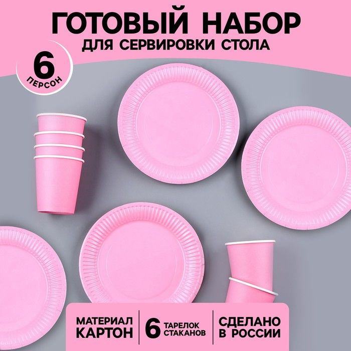 Набор бумажной посуды: 6 тарелок, 6 стаканов, цвет розовый  #1