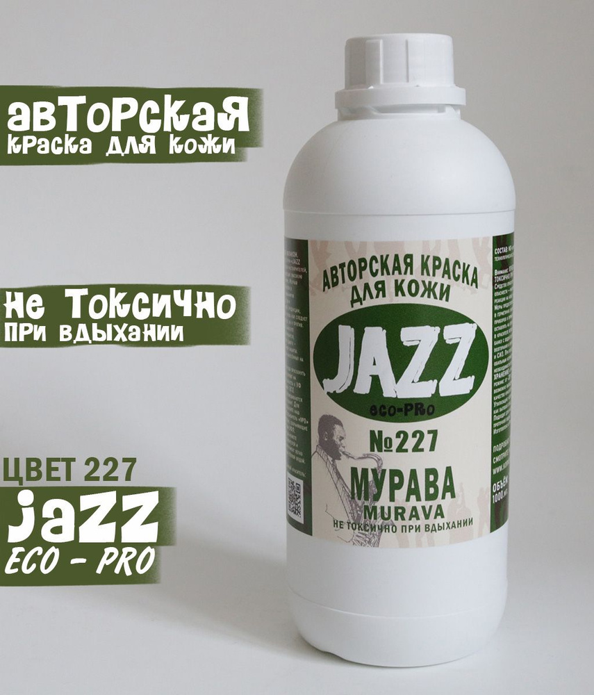 Зеленая краска для кожи Jazz ECO-PRO #227 1литр. #1