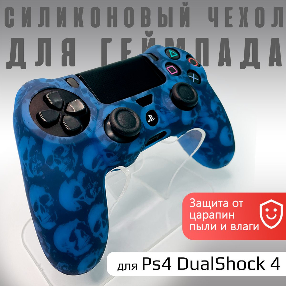 Чехол на геймпад PS4: Синий с Черепами #1