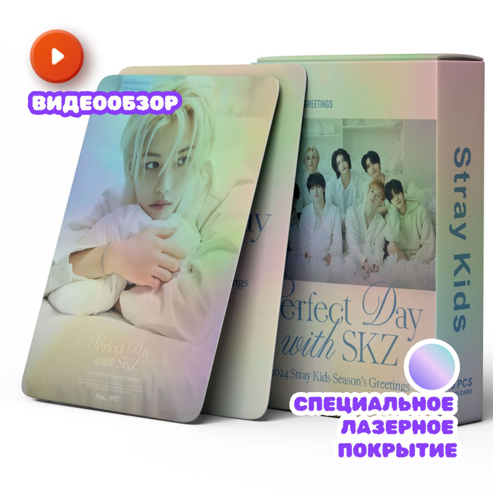 Набор карточек Stray Kids STAR PERFECT DAY Laser, 54 штуки. #1