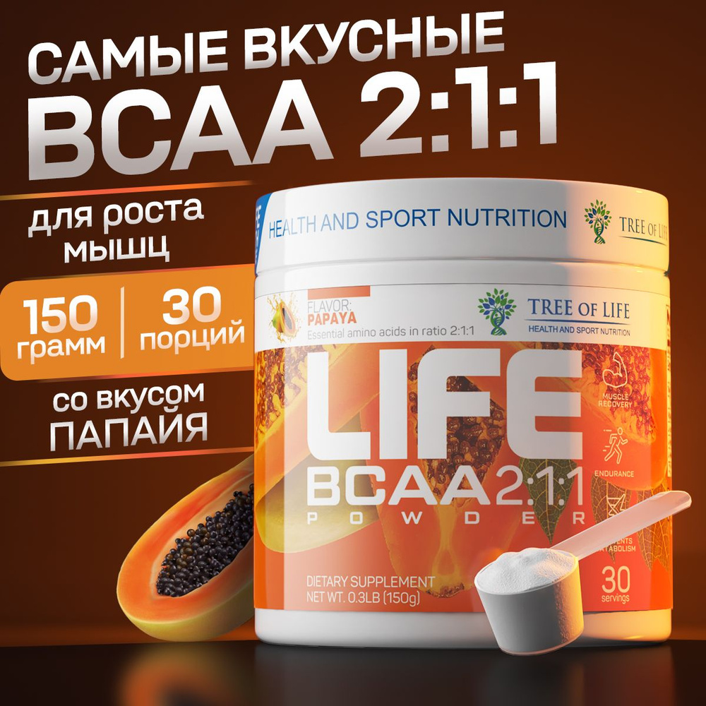 Аминокислотный комплекс БСАА + Витамин С Tree of Life bcaa 2:1:1 "Папайя",всаа порошок аминокислоты лейцин, #1