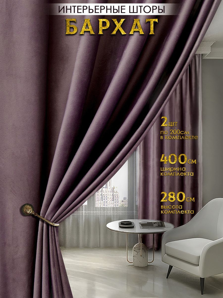 ЭкоТекс Комплект штор 280х, фиолетовый #1