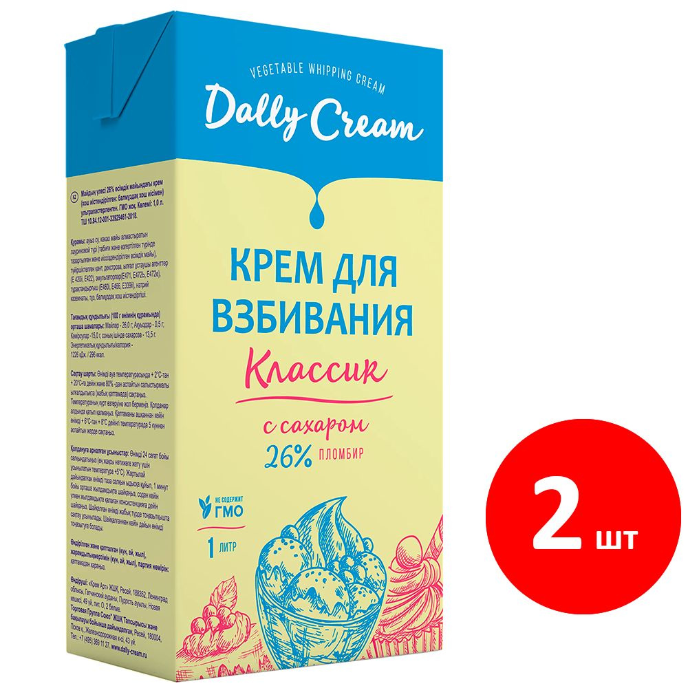 Сливки для взбивания DALLY CREAM "Пломбир" 26%, 2 шт по 1000 мл #1