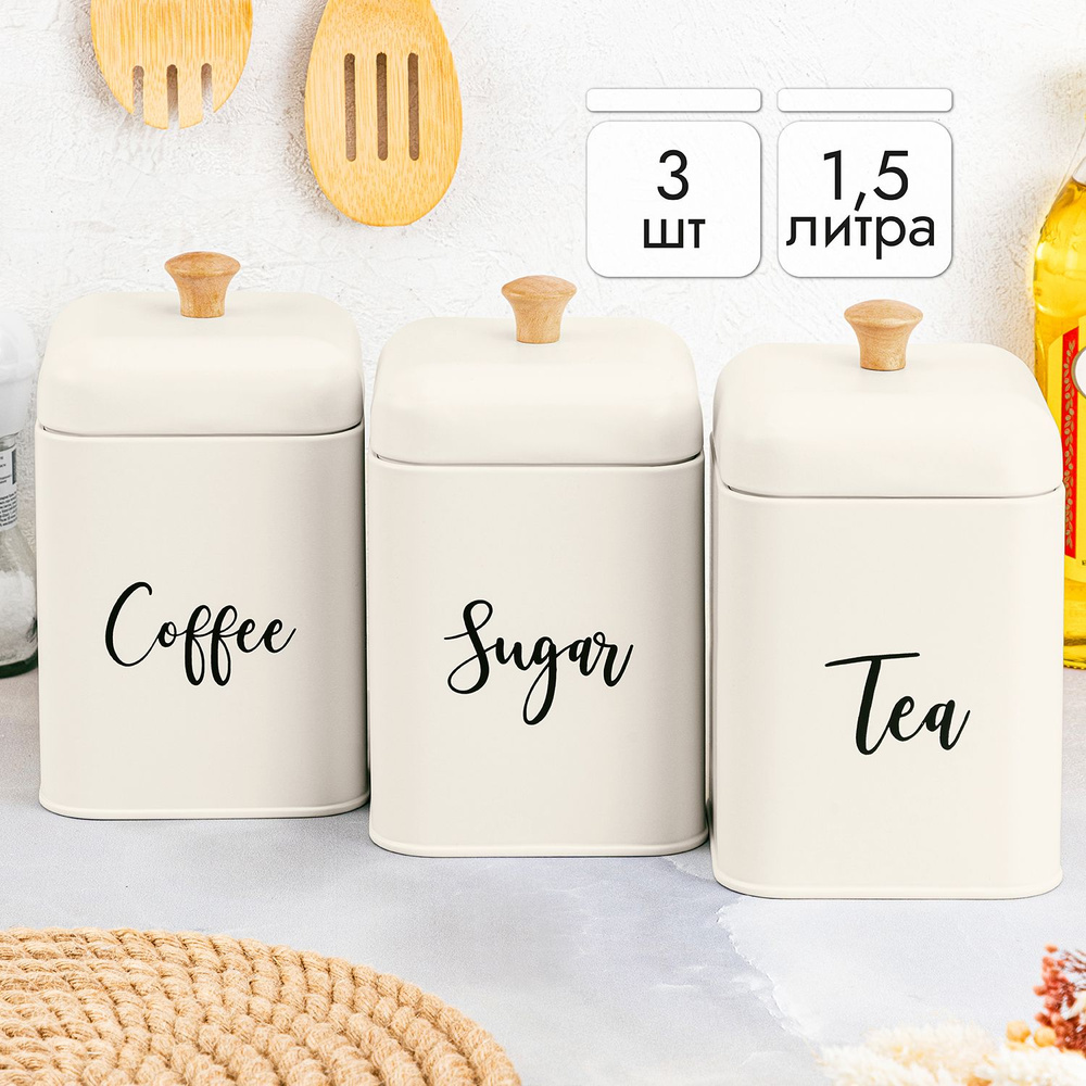 Elan Gallery Банка для продуктов универсальная "Tea, coffee, sugar, молочный 1,5 л", 1500 мл, 3 шт  #1