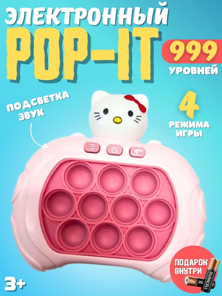 Электронный Поп-Ит, Pop-It, игрушка антистресс, 999 уровней #1