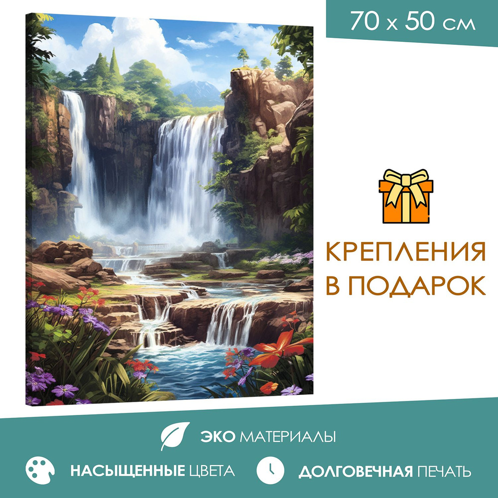 365home Картина "Водопад", 70  х 50 см #1