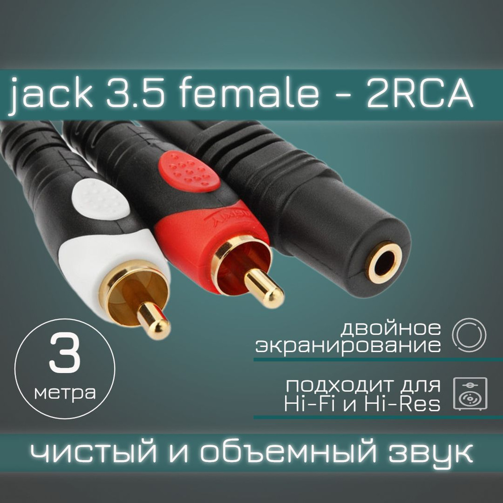 Shenzhen Аудиокабель 3.5 мм/RCA, 3 м, черный #1