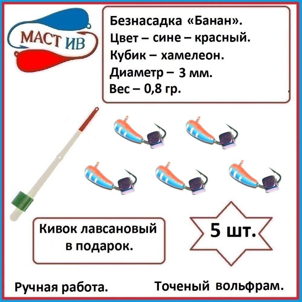 МастИв Мормышка, 0.8 г #1