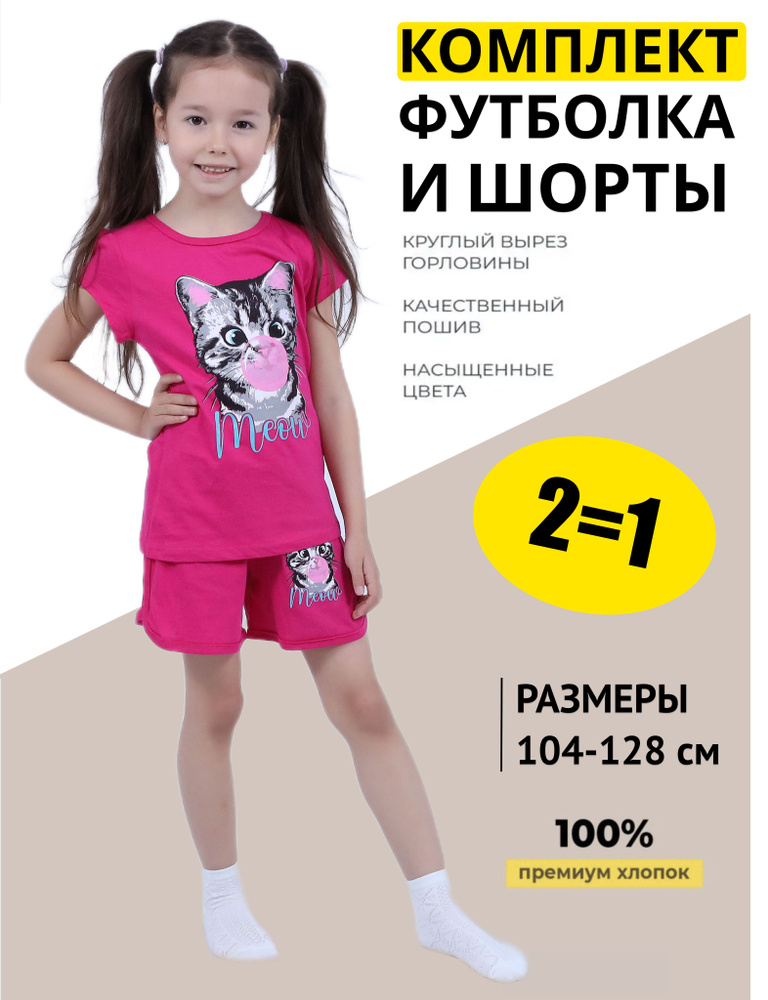 Комплект одежды Bonito kids Спорт - купить с доставкой по выгодным ...