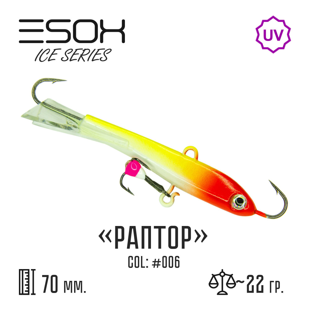 Балансир рыболовный ESOX RAPTOR 70мм, 22гр #1