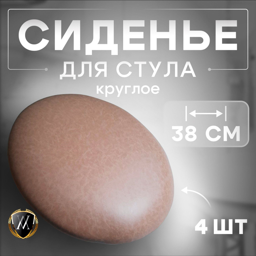 vinilmarket Сиденье для стула, кресла, 38х38х4 см #1