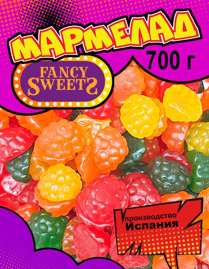 Мармелад жевательный Малина ассорти, Damel, 700 г #1