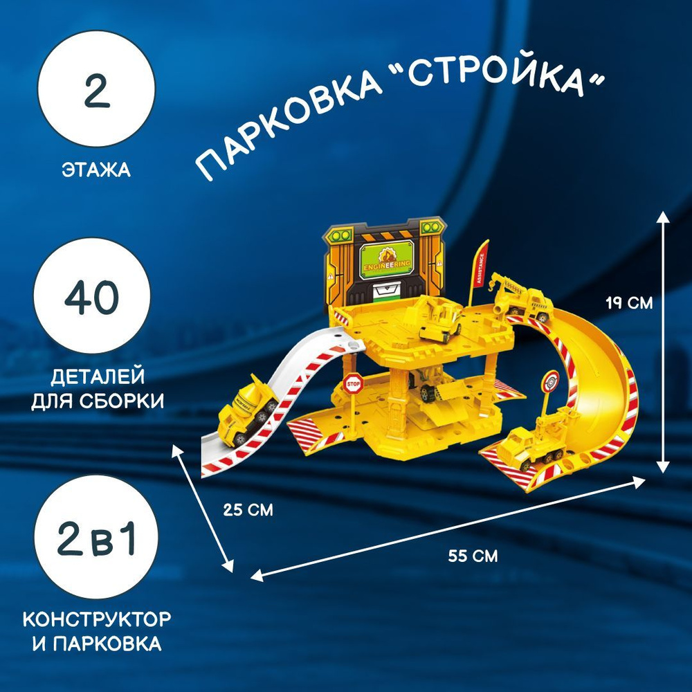 Парковка Стройка, с машинками, в коробке, для мальчика, 54982  #1