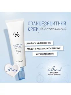 Dr.Ceuracle Увлажняющий солнцезащитный крем Hyal Reyouth Moist Sun SPF50+, 50 мл  #1