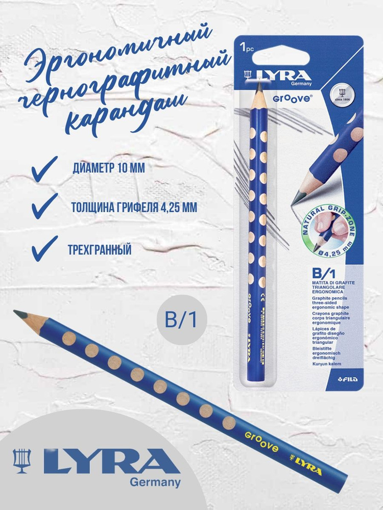 LYRA GROOVE эргономичный чернографитный карандаш для рисования или черчения, 1 штука  #1