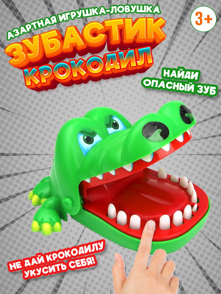 Настольная игра ND Play / Игрушка "Зубастик. Крокодил" (для детей и всей семьи)  #1