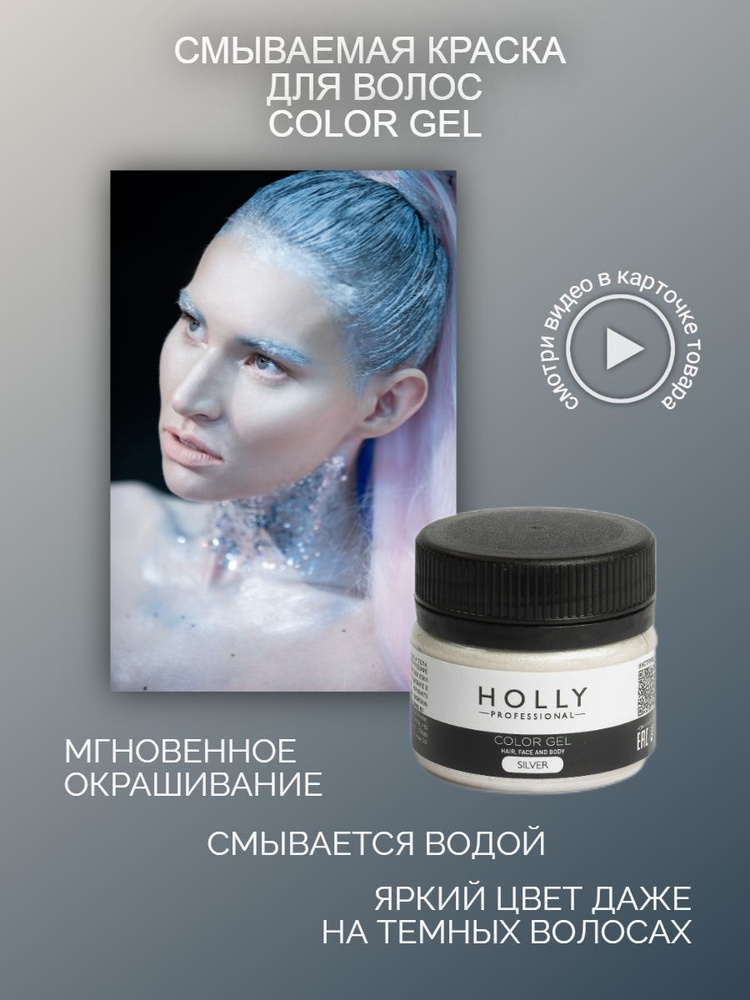 Holly Professional Тонирующее средство для волос, 25 мл #1