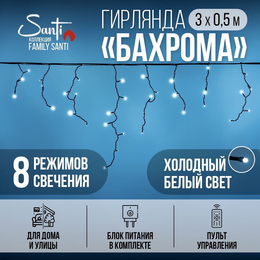 Santi Электрогирлянда, 3 м #1