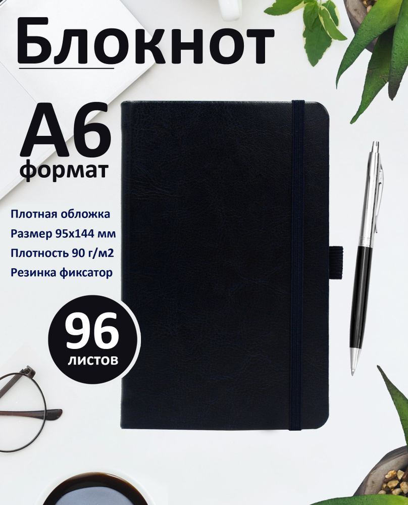 caanbox Блокнот A6 (10.5 × 14.8 см), листов: 96 #1