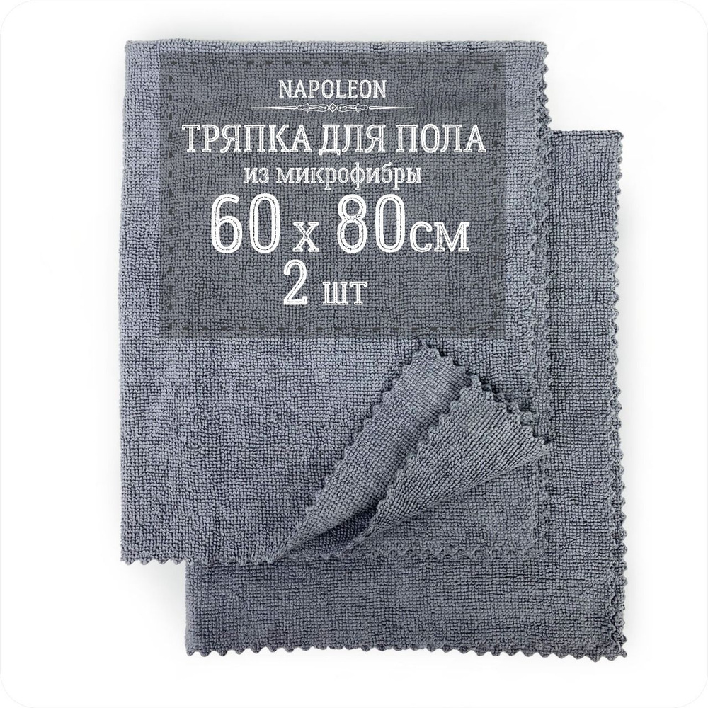 Тряпка для уборки пола из микрофибры - 60х80 см - 2шт #1