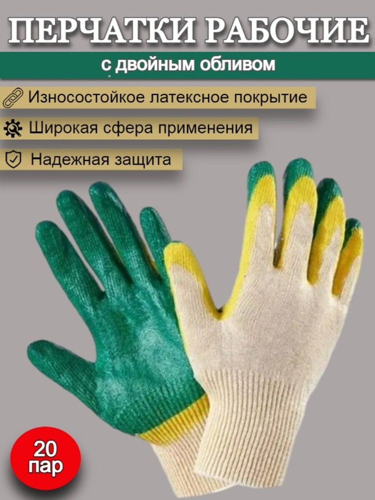 Перчатки защитные, 20 пар #1