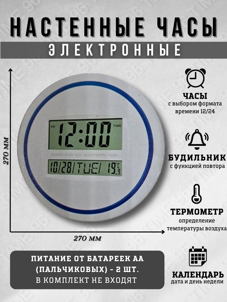 Часы настенные электронные с календарем, термометром, будильником  #1