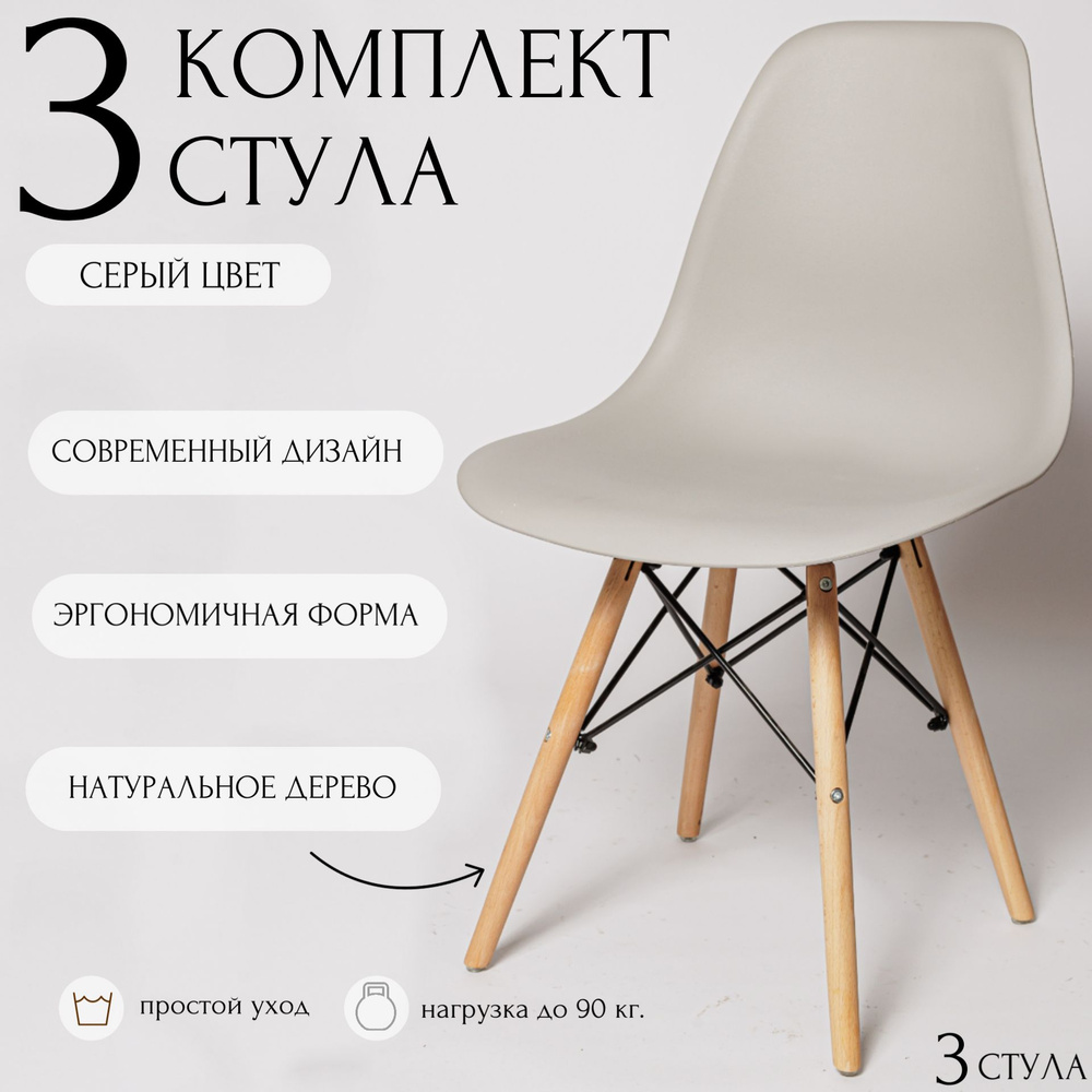 Стулья для кухни Eames, 3 шт, стул обеденный, комплект, SC - 001 серый, пластиковый  #1