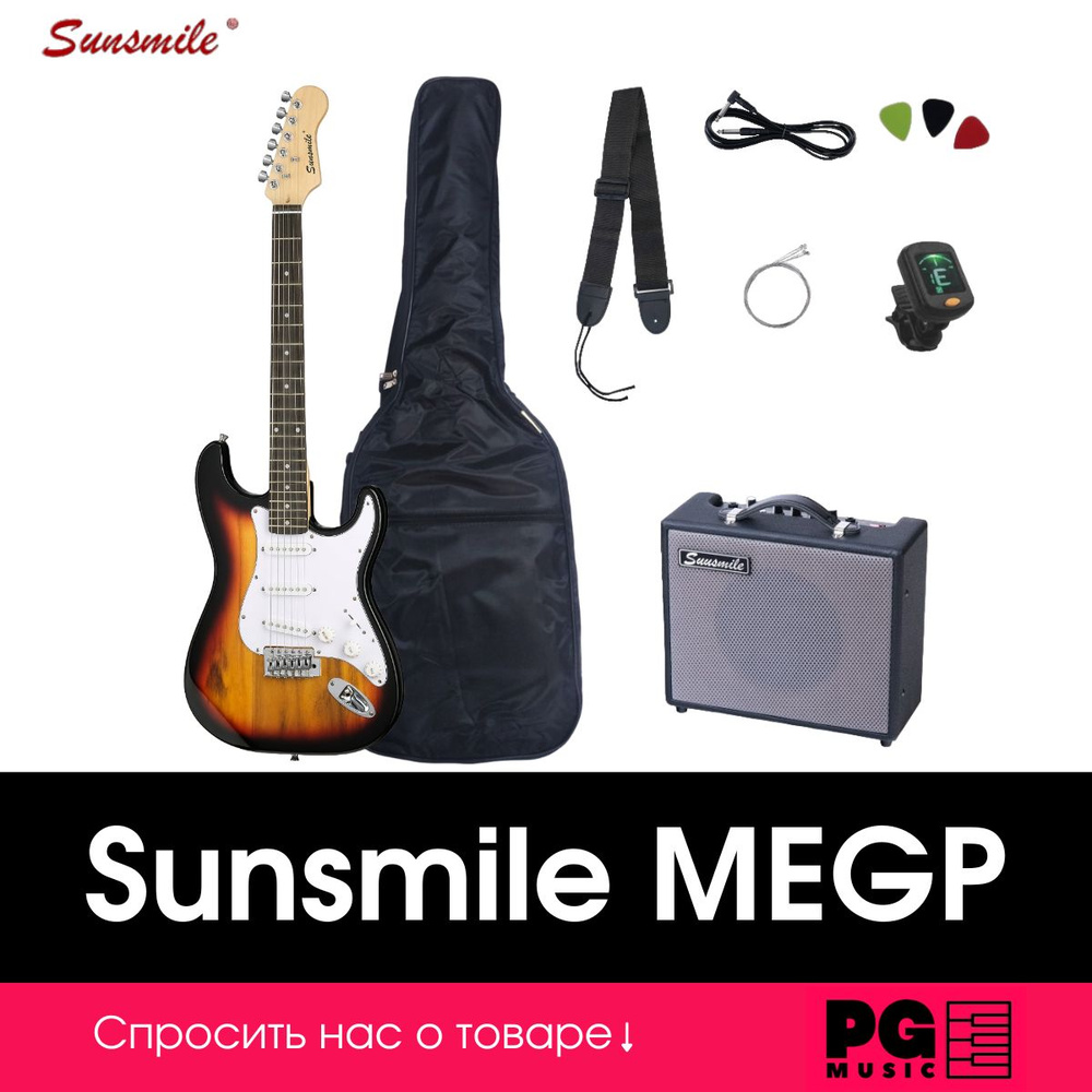 Электрогитара + комбоусилитель Sunsmile MEGP-SB #1