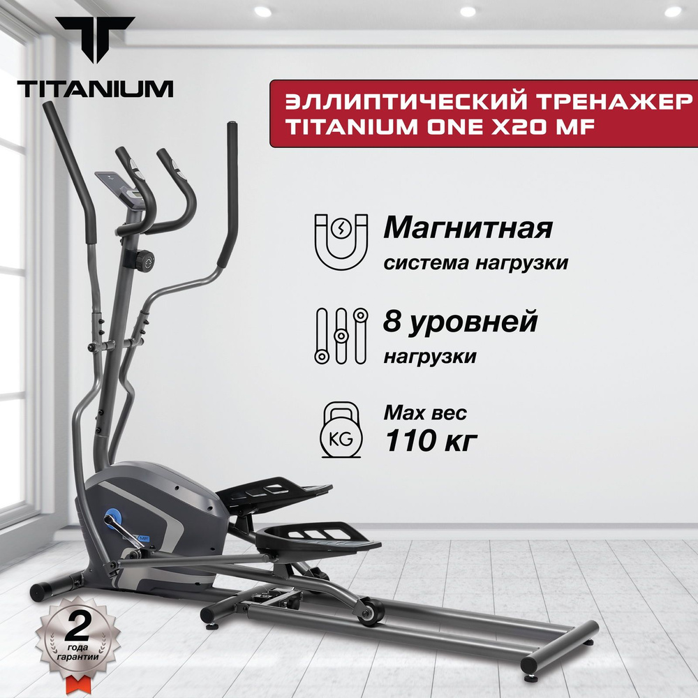 Эллиптический тренажер TITANIUM TO X20 MF - купить по доступным ценам в  интернет-магазине OZON (1408019768)