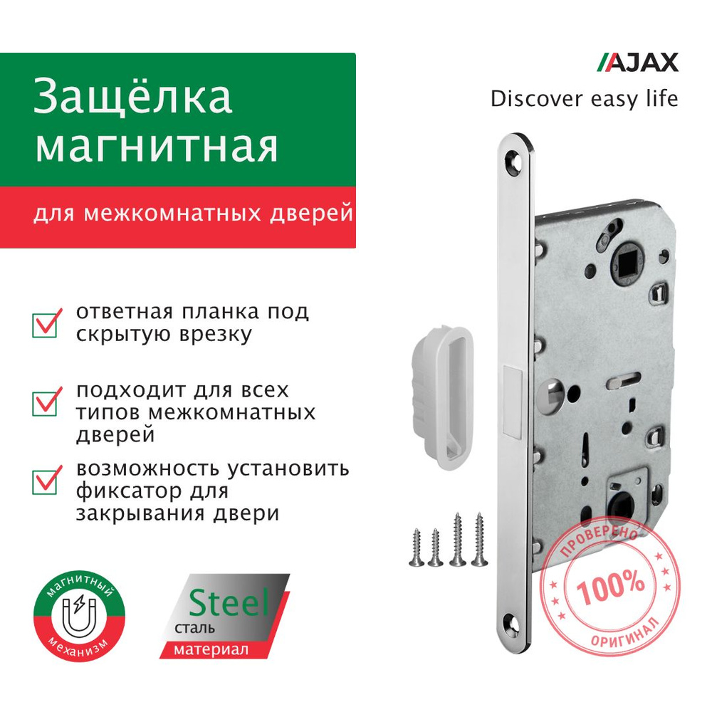 Замок магнитный врезной Ajax (Аякс) LN96WC-50 CP хром для межкомнатных дверей  #1