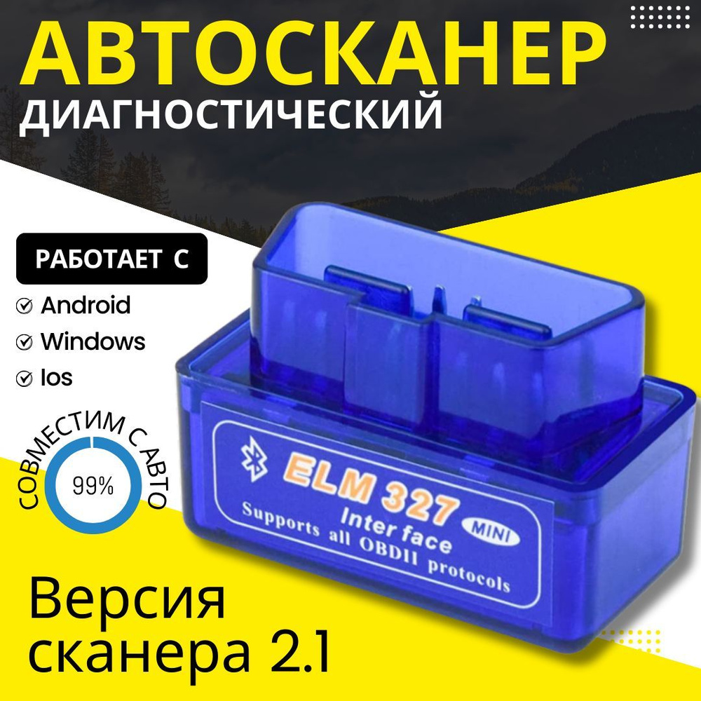 Автосканер YOUTON сканер - купить по выгодной цене в интернет-магазине OZON  (1328815654)