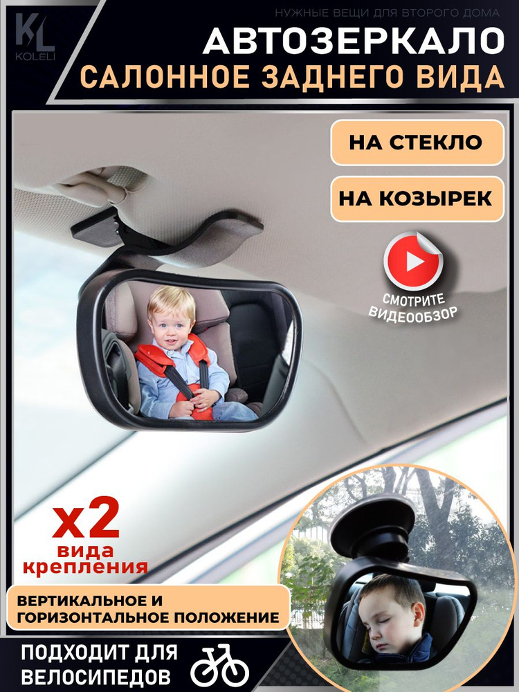Регулируемое автомобильное зеркало заднего вида / Сферическое детское зеркало  #1