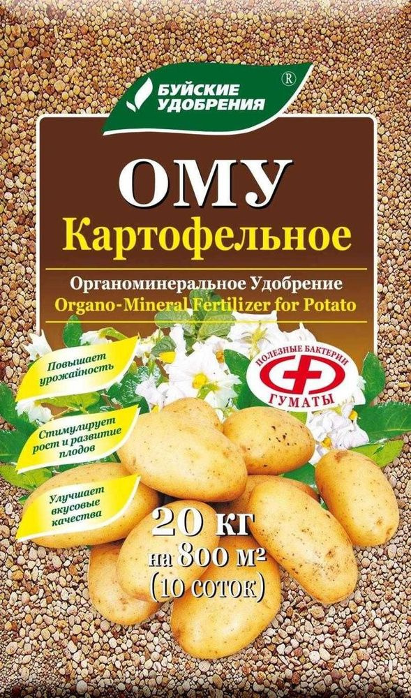 Удобрение "Картофельное" ОМУ (органоминеральное), Буйские удобрения 20 кг  #1